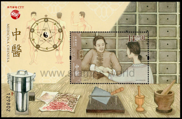 Macau. 2020 Chinese Medicine. MNH