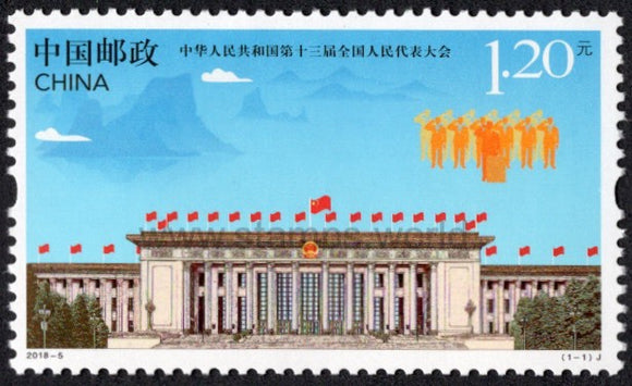 China. 2018 13th National People's Congress of PRC. MNH