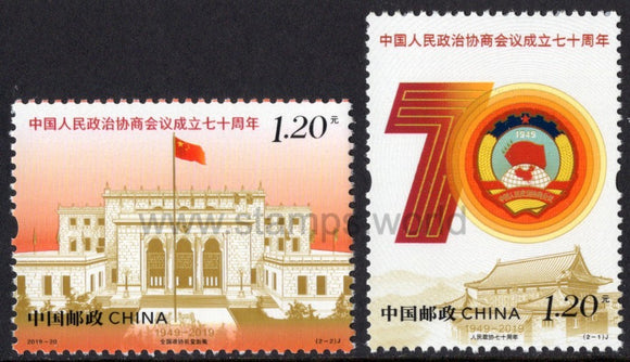 China. 2019 70 Years of Chinese People's Political Consultative Conference. MNH