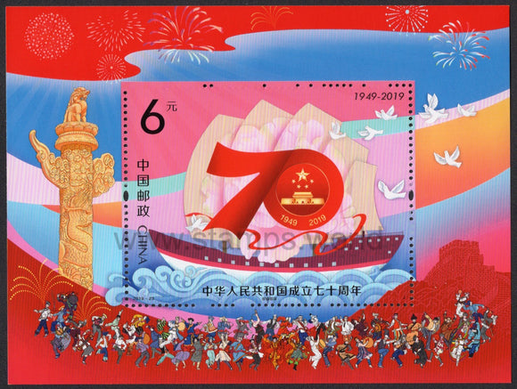 China. 2019 70 Years of People's Republic. MNH