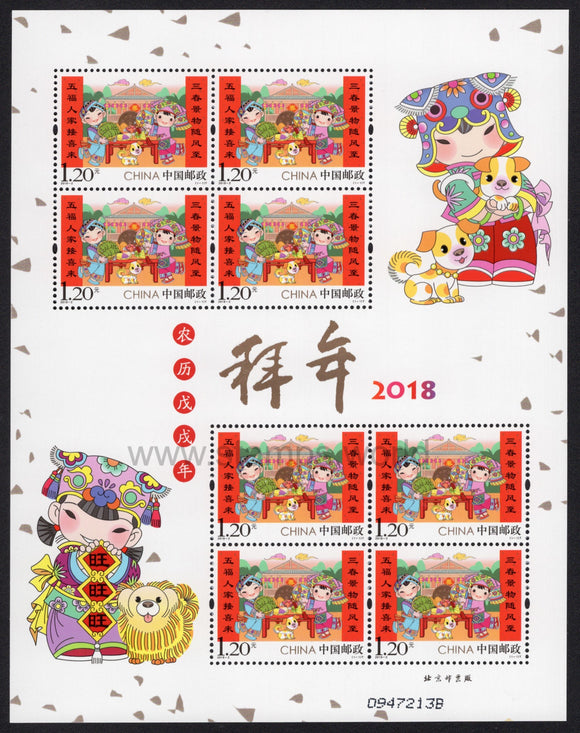China. 2018 Happy New Year. MNH