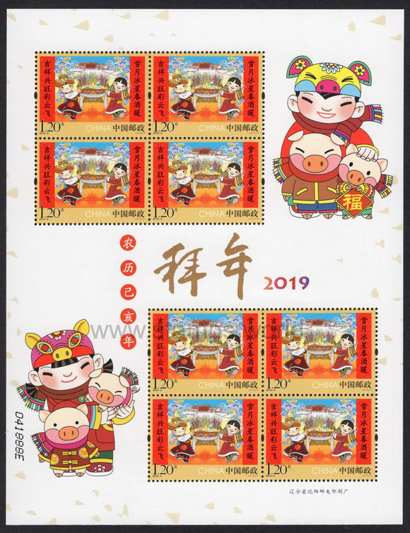 China. 2019 Happy New Year. MNH