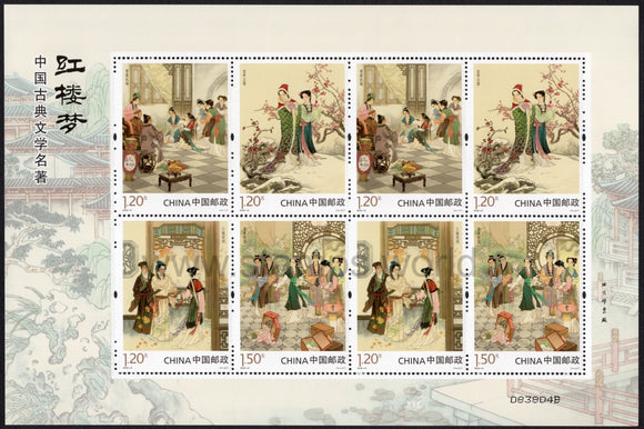 China. 2020 Dream of the Red Chamber. MNH
