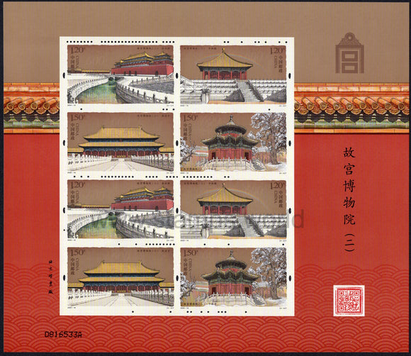 China. 2020 The Palace Museum. MNH