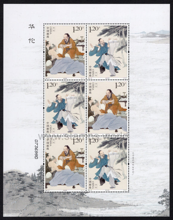 China. 2020 Hua Tuo. Famous Ancient Chinese Physician. MNH