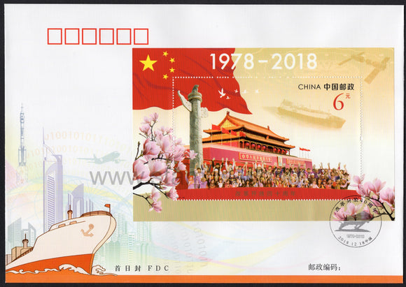 China. 2018 40 Years of China's Reform and Opening-up. FDC