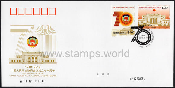 China. 2019 70 Years of Chinese People's Political Consultative Conference. FDC