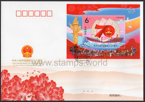 China. 2019 70 Years of People's Republic. FDC