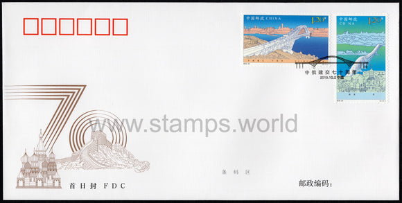 China. 2019 70 Years of Diplomatic Relations with Russia. Bridges. FDC