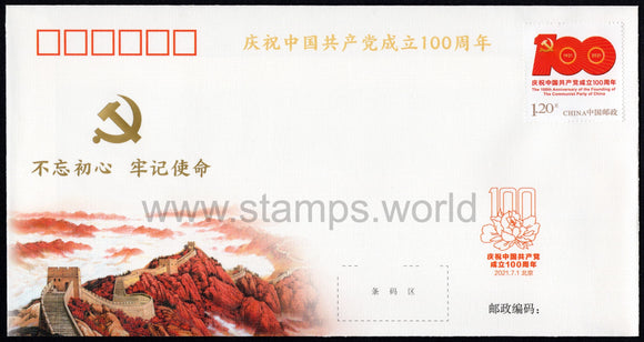 China. 2021 History Exhibition Hall of China Communist Party. FDC