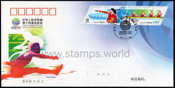 China. 2021 4th National Games. FDC