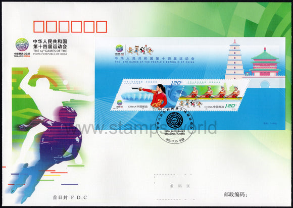 China. 2021 4th National Games. FDC