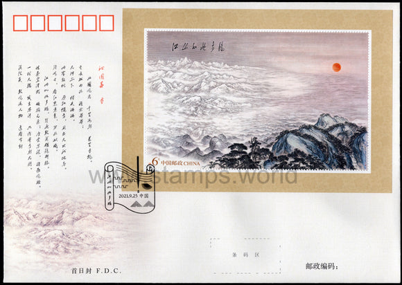China. 2021 The Land Is So Rich In Beauty. FDC