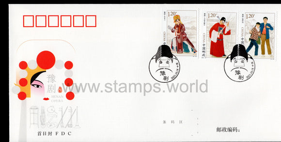 China. 2021 Henan Yu Opera. FDC