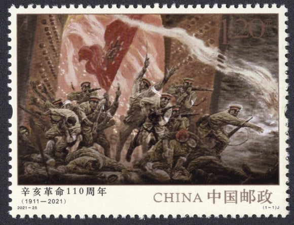 China. 2021 Revolution 1911. MNH