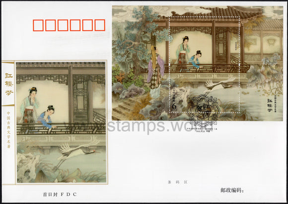 China. 2022 Dream of Red Chamber. FDC