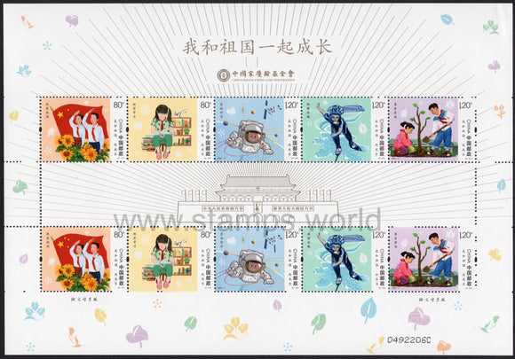 China. 2022 We Grow Together, My Country and Me. MNH