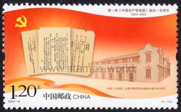 China. 2022 100 Years of First Constitution of Communist Party. MNH