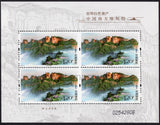 China. 2022 Natural World Heritage. South China Karst. MNH