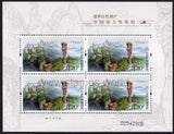 China. 2022 Natural World Heritage. South China Karst. MNH