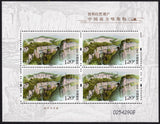 China. 2022 Natural World Heritage. South China Karst. MNH