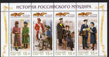 Russia. 2014 History of Russian Uniform. MNH