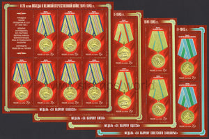 Russia. 2014 Military Medals for Defense II. MNH