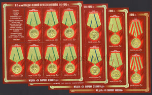 Russia. 2014 Military Medals for Defense I. MNH