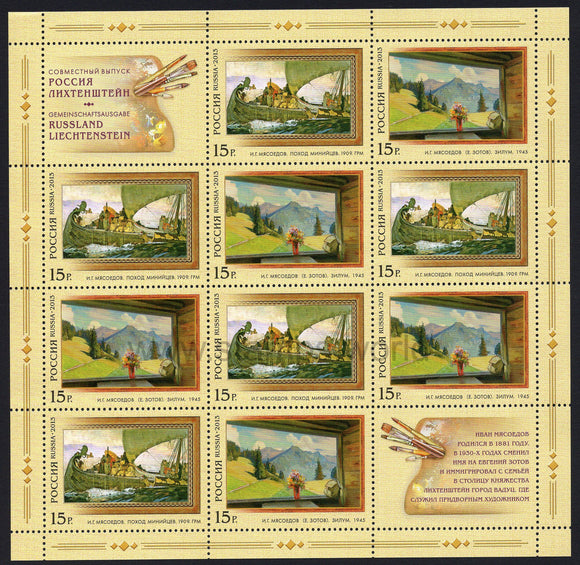 Russia. 2013 Paintings. MNH