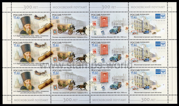 Russia. 2011 300th Anniversary of Moscow Post Office. MNH