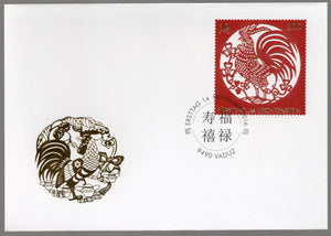 Liechtenstein. 2016 Year of the Rooster. FDC