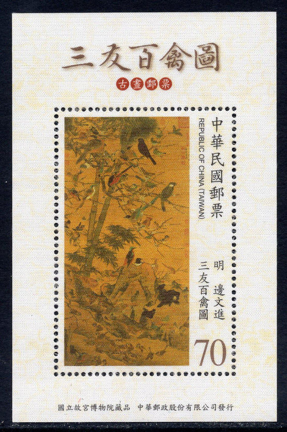 Taiwan. 2012 Ancient Chinese Paintings - Three Friends and a Hundred Birds