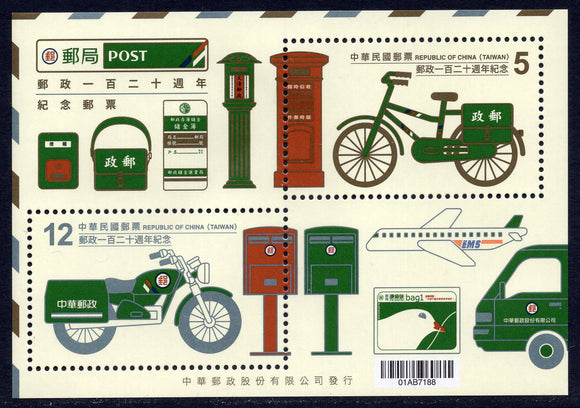 Taiwan. 2016 120th Anniversary of the Chinese Postal Service. MNH