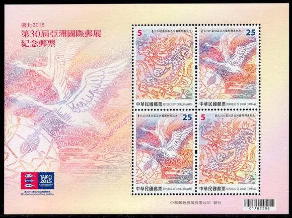 Taiwan. 2015 TAIPEI 2015. 30th Asian International Stamp Exhibition. MNH