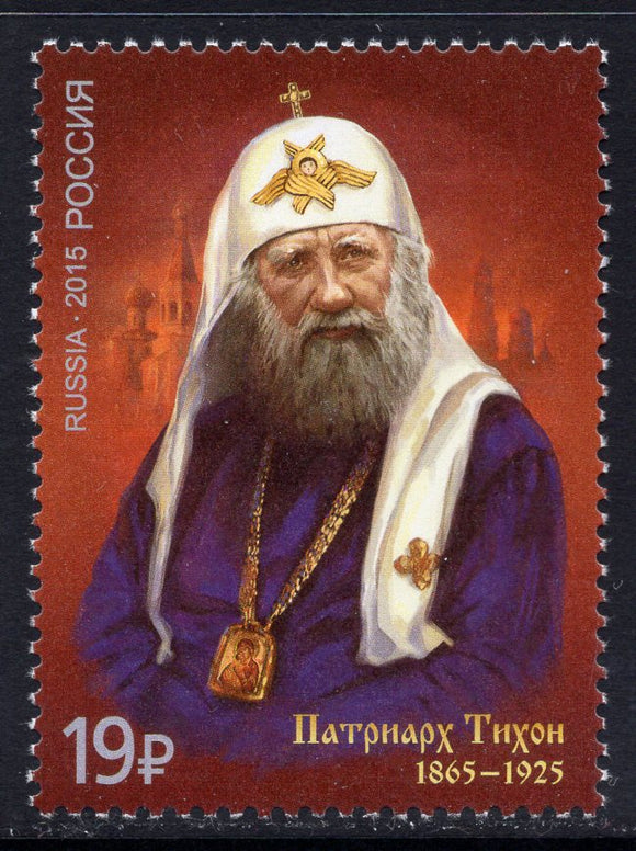 Russia. 2015 Patriarch Tikhon. MNH