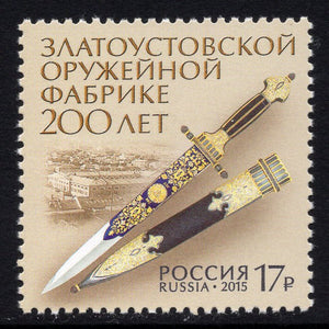 Russia. 2015 200th Anniversary of Zlatoust Arms Factory. MNH