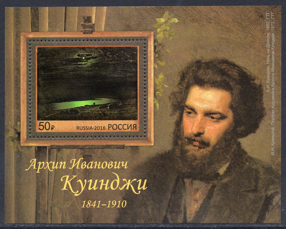 Russia. 2016 Arkhip Kuindzhi. Painter. MNH