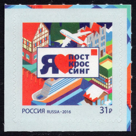 Russia. 2016 Postcrossing. MNH