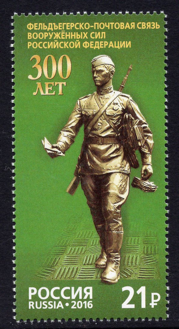 Russia. 2016 300th Anniversary of Courier Postal Communication of the Armed Forces of the Russia. MNH