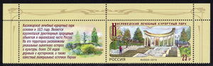 Russia. 2016 Kislovodsk treatment resort park. MNH