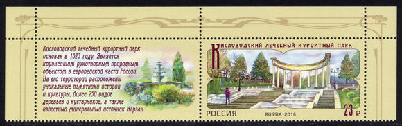 Russia. 2016 Kislovodsk treatment resort park. MNH