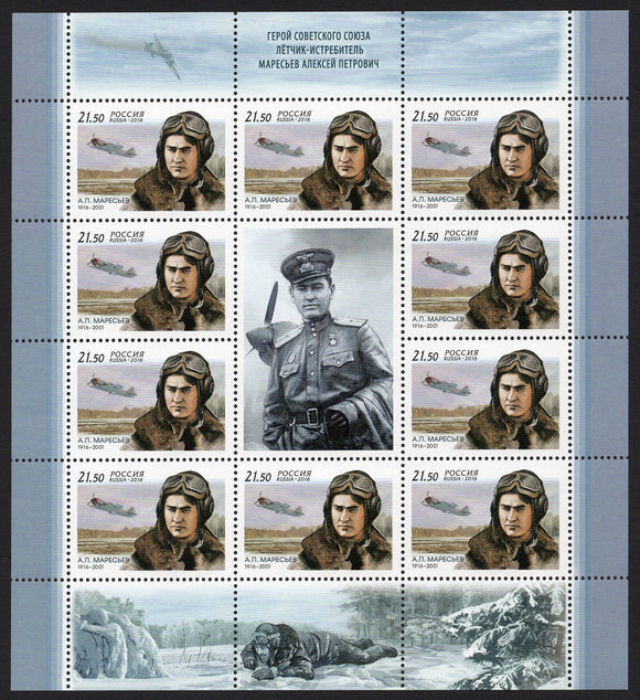 Russia. 2016 Alexey Maresiev. Pilot. Hero of USSR. MNH