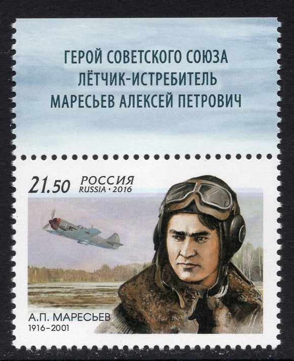 Russia. 2016 Alexey Maresiev. Pilot. Hero of USSR. MNH