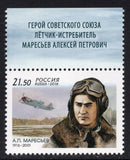 Russia. 2016 Alexey Maresiev. Pilot. Hero of USSR. MNH