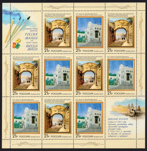Russia. 2016 Art. MNH