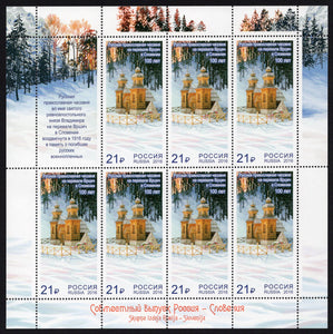 Russia. 2016 Russian Orthodox Chapel on Vrsic Pass. MNH