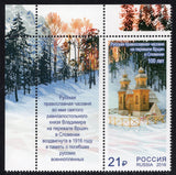 Russia. 2016 Russian Orthodox Chapel on Vrsic Pass. MNH