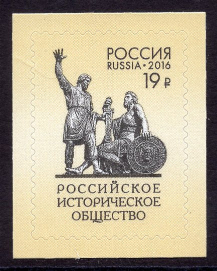 Russia. 2016 Russian Historical Society. MNH