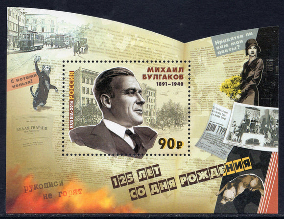Russia. 2016 Mikhail Bulgakov , Writer. MNH