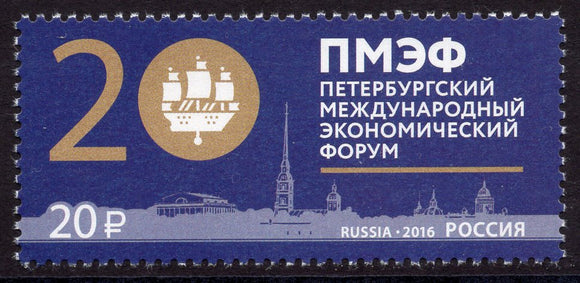 Russia. 2016 St. Petersburg International Economic Forum. MNH